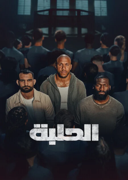 برنامج The Arena الموسم الاول الحلقة 6 ايجي بيست Egybest | مشاهدة افلام و مسلسلات اون لاين