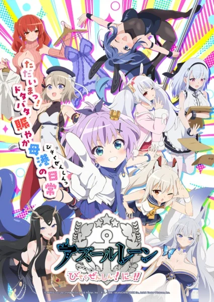 مشاهدة انمي Azur Lane: Bisoku Zenshin! Ni!! الحلقة 12 مترجمة والأخيرة ايجي بيست Egybest | مشاهدة افلام و مسلسلات اون لاين