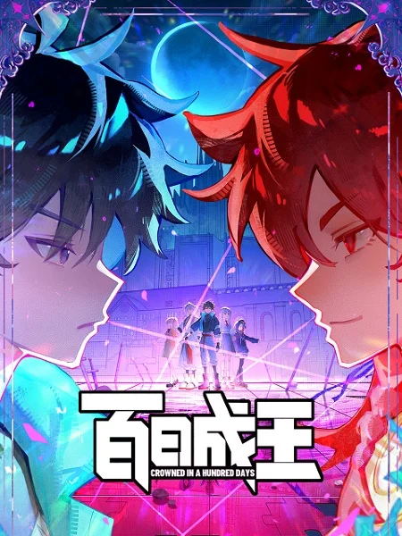 مشاهدة انمي Bai Ri Cheng Wang الحلقة 25 مترجمة والأخيرة - ايجى بست