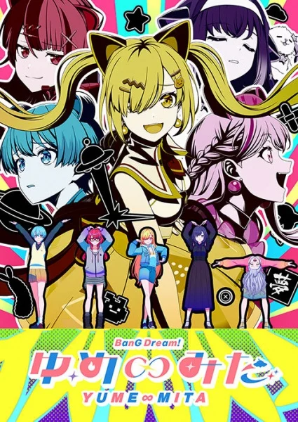 مشاهدة انمي BanG Dream! Yume∞Mita الحلقة 13 مترجمة ايجي بيست Egybest | مشاهدة افلام و مسلسلات اون لاين