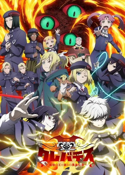 مشاهدة انمي Clevatess II: Majuu No Ou To Itsuwari No Yuusha Denshou الحلقة 12 مترجمة