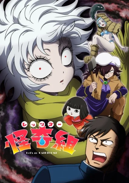 مشاهدة انمي Let's Go Kaiki-gumi الحلقة 10 مترجمة ايجي بيست Egybest | مشاهدة افلام و مسلسلات اون لاين