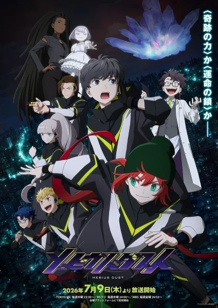 مشاهدة انمي Mebius Dust الحلقة 12 مترجمة والأخيرة