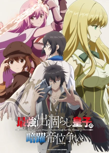 مشاهدة انمي Saikyou Degarashi Ouji No Anyaku Teii Arasoi الحلقة 11 مترجمة