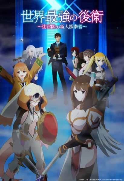 مشاهدة انمي Sekai Saikyou No Kouei: Meikyuukoku No Shinjin Tansakusha الحلقة 12 مترجمة والأخيرة ايجي بيست Egybest | مشاهدة افلام و مسلسلات اون لاين
