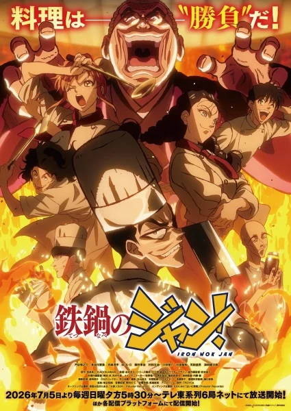مشاهدة انمي Tetsunabe No Jan! الحلقة 12 مترجمة والأخيرة ايجي بيست Egybest | مشاهدة افلام و مسلسلات اون لاين