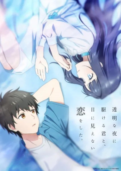 مشاهدة انمي Toumei Na Yoru Ni Kakeru Kimi To, Me Ni Mienai Koi Wo Shita. الحلقة 11 مترجمة