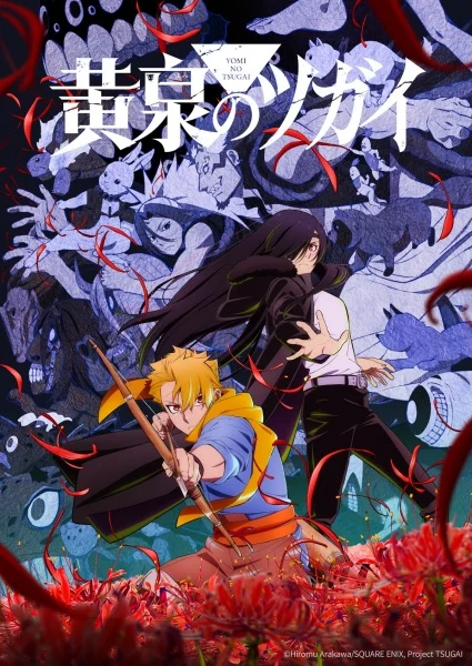 مشاهدة انمي Yomi No Tsugai الحلقة 24 مترجمة والأخيرة ايجي بيست Egybest | مشاهدة افلام و مسلسلات اون لاين