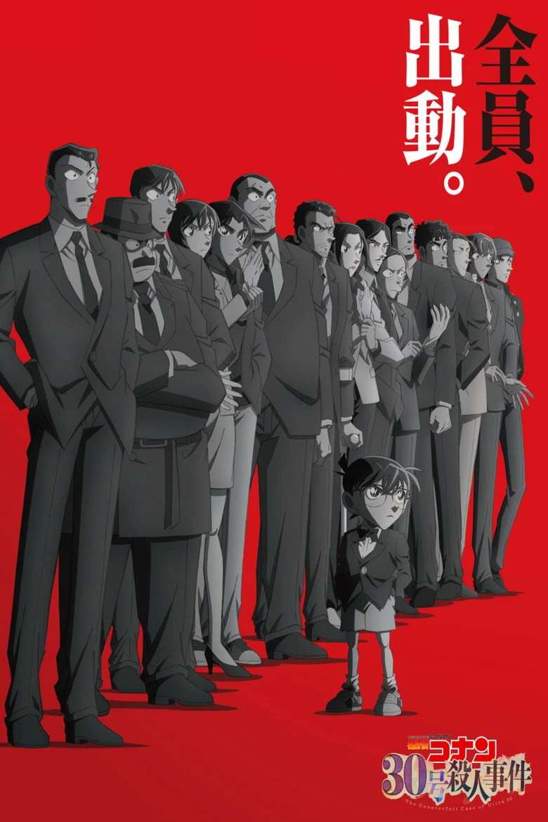 مشاهدة فيلم Detective Conan: The Counterfeit Case Of Ultra 30 2026 مترجم ايجي بيست Egybest | مشاهدة افلام و مسلسلات اون لاين
