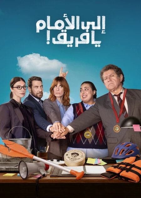 مشاهدة فيلم Go Team! 2026 مترجم ايجي بيست Egybest | مشاهدة افلام و مسلسلات اون لاين