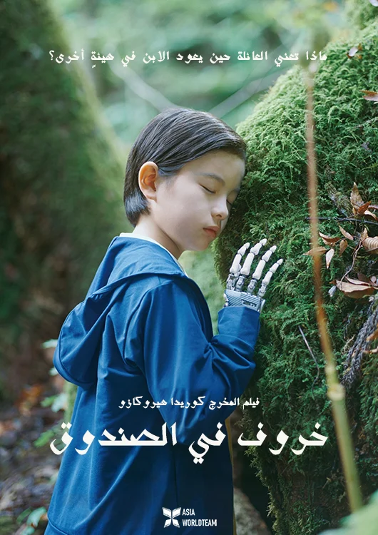 مشاهدة فيلم Sheep In The Box 2026 مترجم ايجي بيست Egybest | مشاهدة افلام و مسلسلات اون لاين