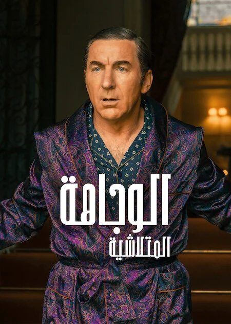 مشاهدة مسلسل Fading Grandeur الموسم الاول الحلقة 1