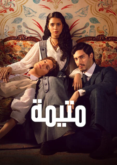 مشاهدة مسلسل Lovesick الموسم الاول الحلقة 1 ايجي بيست Egybest | مشاهدة افلام و مسلسلات اون لاين