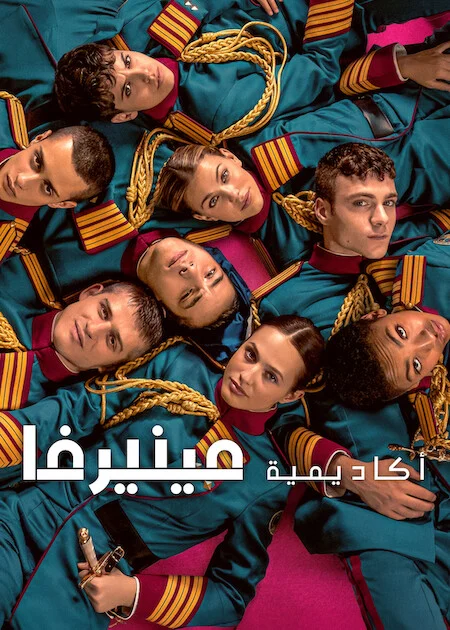 مشاهدة مسلسل Minerva Academy الموسم الاول الحلقة 2