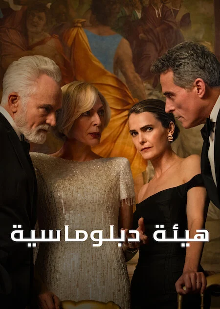 مشاهدة مسلسل The Diplomat الموسم الرابع الحلقة 4