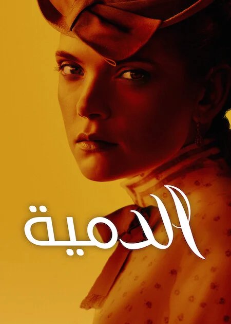 مشاهدة مسلسل The Doll الموسم الاول الحلقة 2