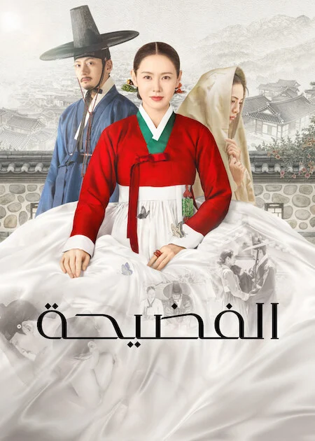 مشاهدة مسلسل الفضيحة The Scandal الحلقة 3 ايجي بيست Egybest | مشاهدة افلام و مسلسلات اون لاين