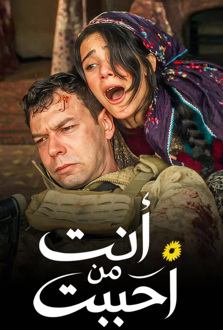 مشاهدة مسلسل انت من احب الموسم الثاني الحلقة 7 مترجمة