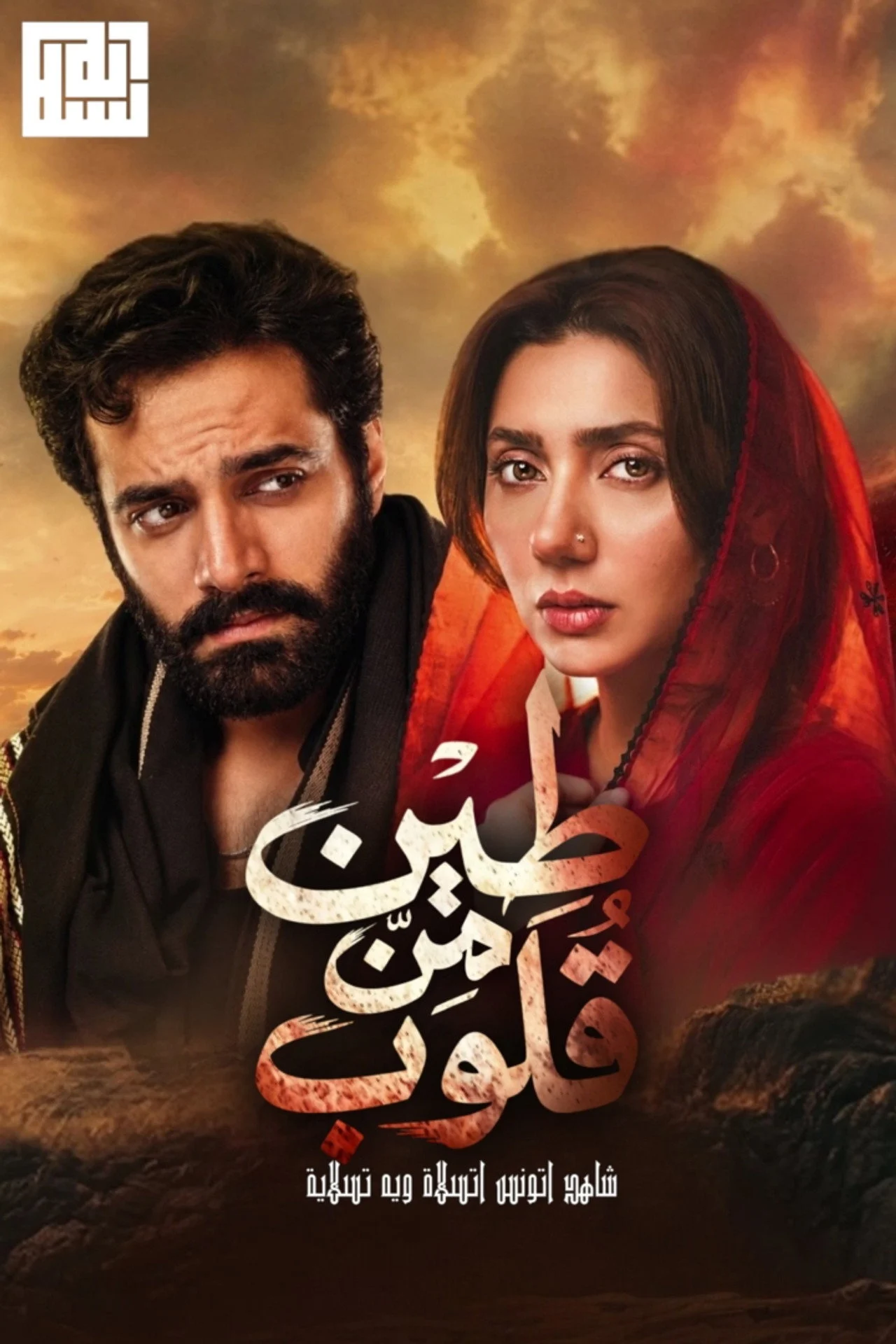 مشاهدة مسلسل دمي من الطين Mitti De Baway الحلقة 8