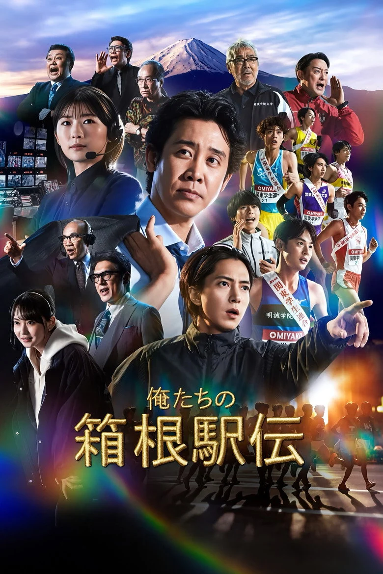 مشاهدة مسلسل سباقنا في هاكوني Hakone Ekiden: Our Story الحلقة 2